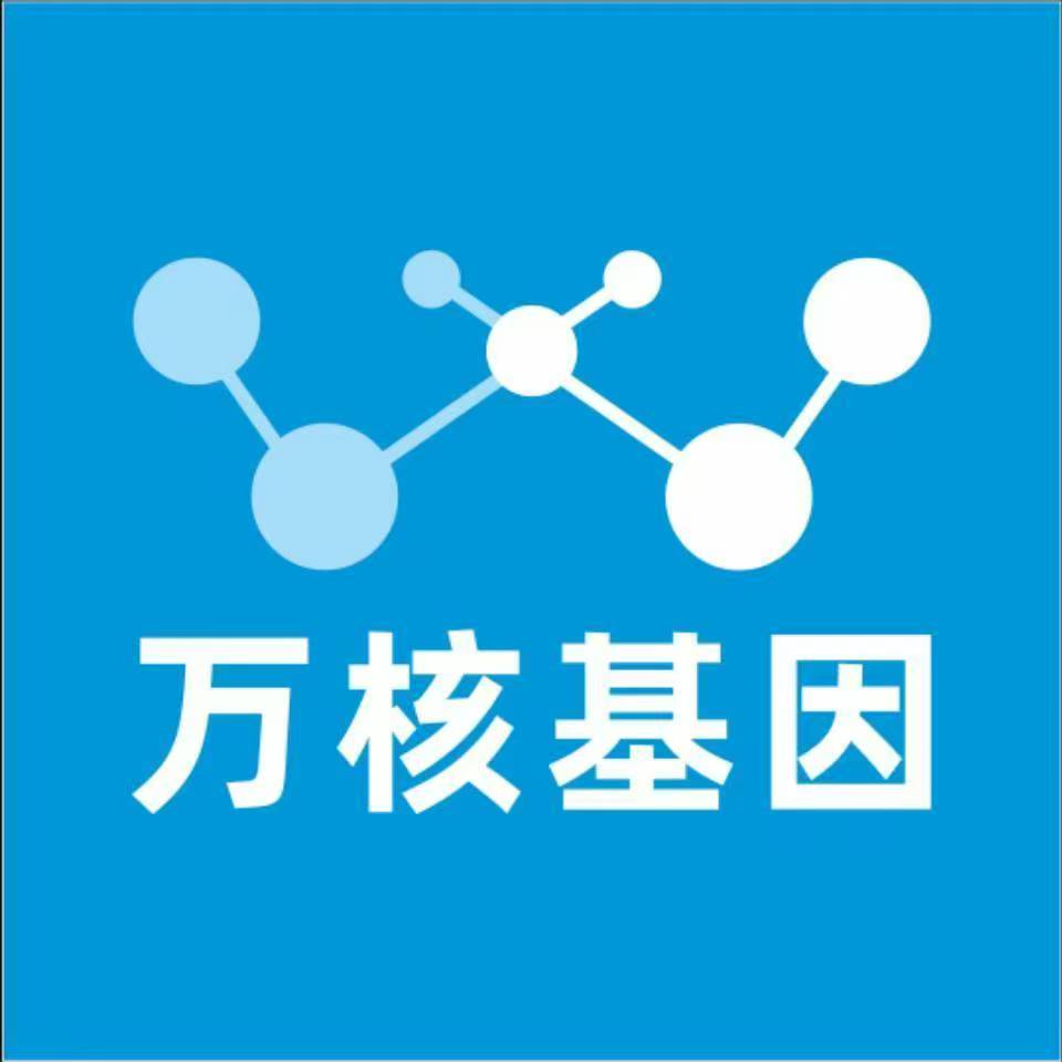 自贡沿滩万核健康基因管理咨询中心